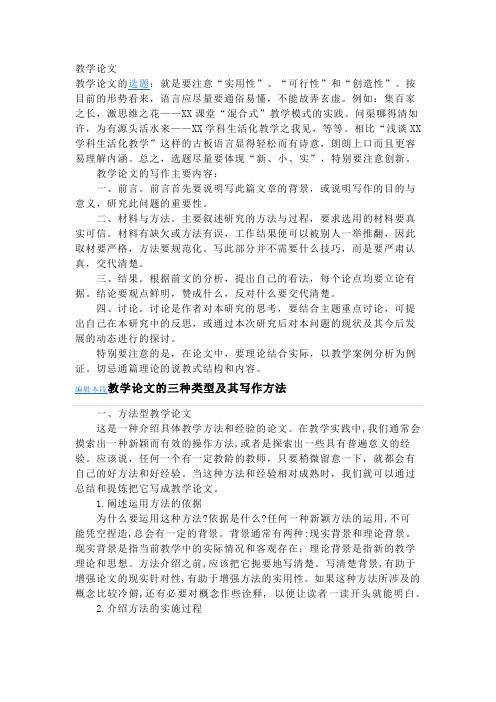 教学论文