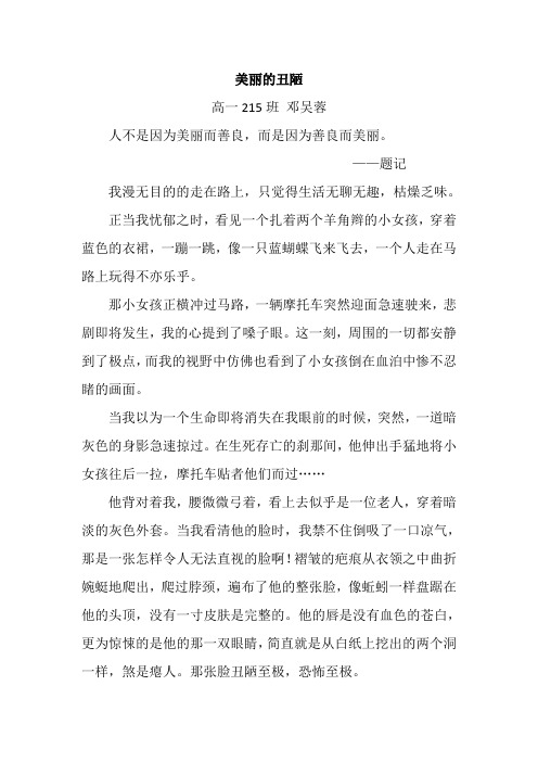 美丽的丑陋