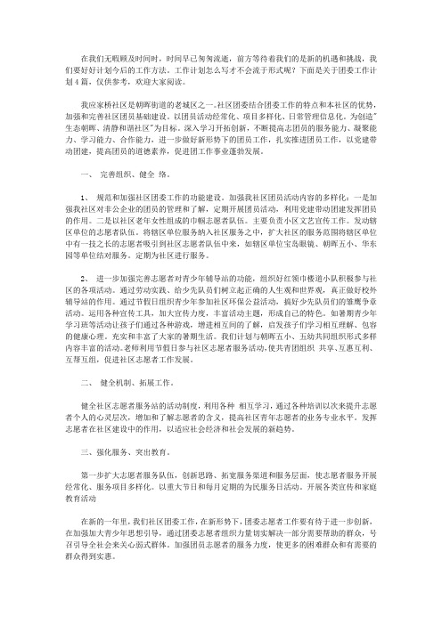 2020团委工作计划四篇