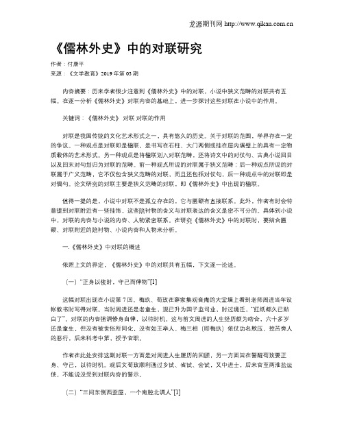 《儒林外史》中的对联研究
