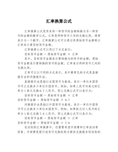 汇率换算公式