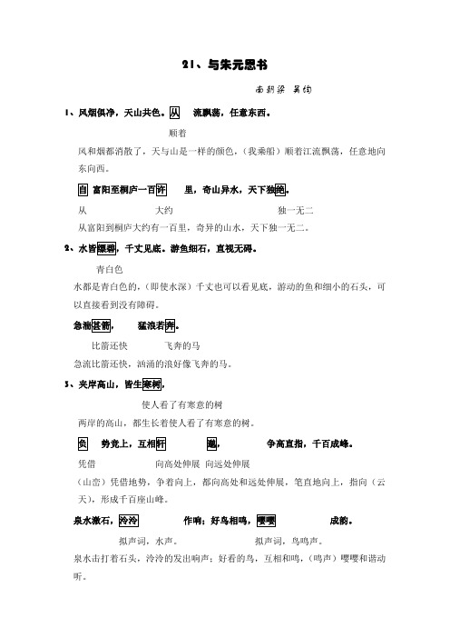 21、《与朱元思书》翻译