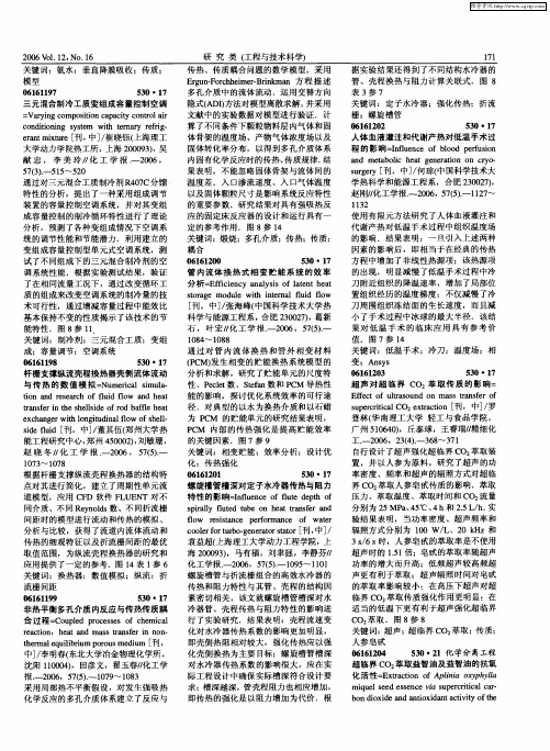 化学分离工程