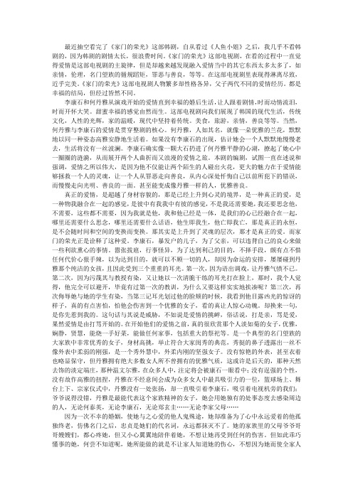 《家门的荣光》观后感