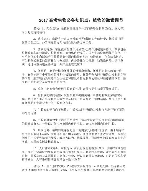 2017高考生物必备知识点