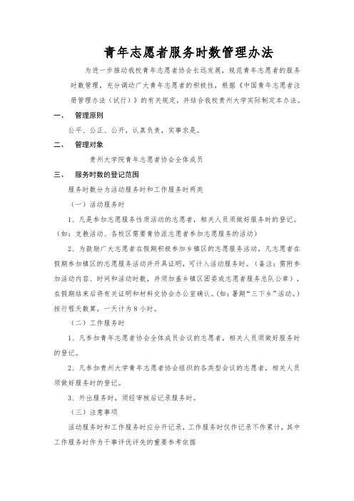 青年志愿者服务时数管理办法