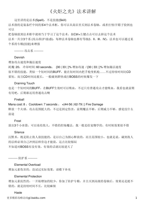 《火炬之光》法术讲解