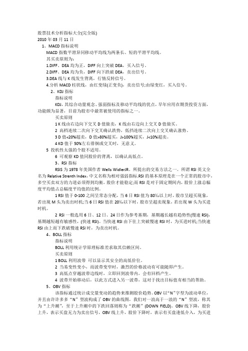 股票技术分析指标大全