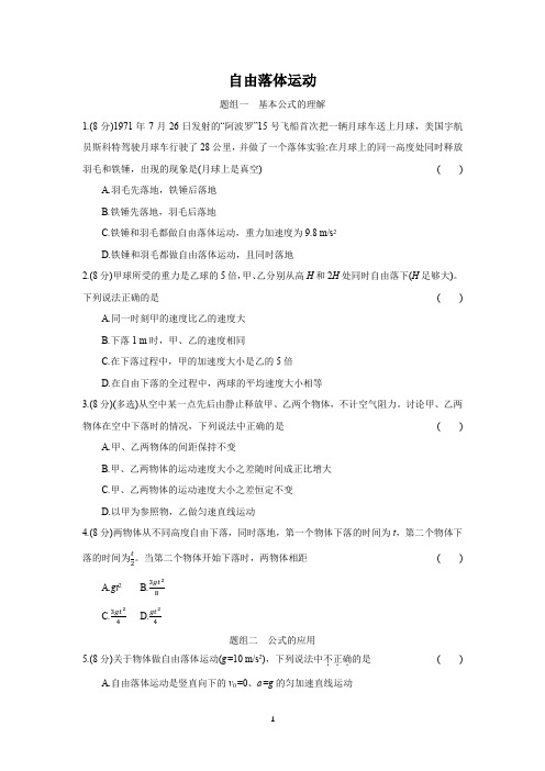 人教版(2019)物理必修1自由落体运动习题含答案