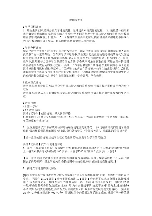 看图找关系(教案)-2021-2022学年数学六年级上册-北师大版