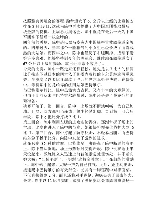 我国奥运人物