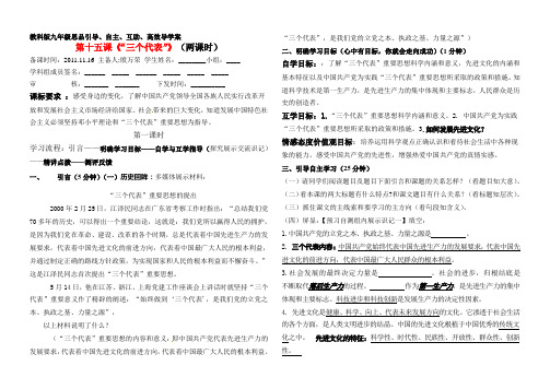 第十五课“三个代表”