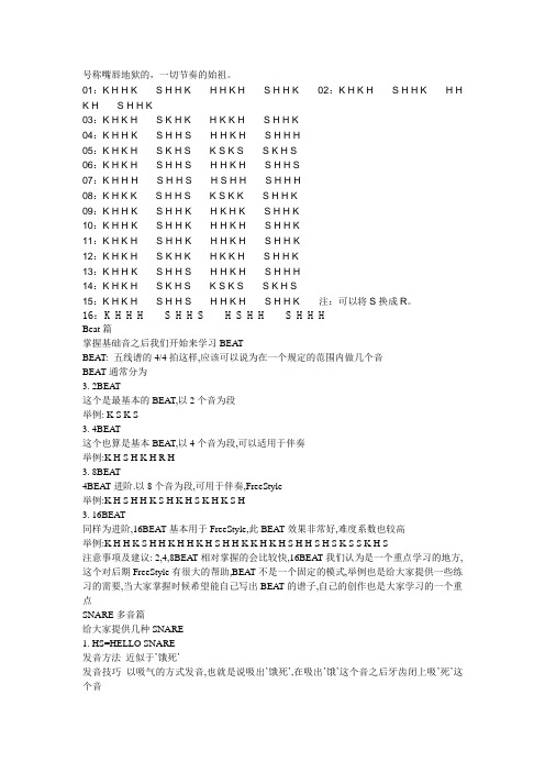 b-box曲谱