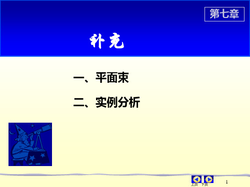 平面束