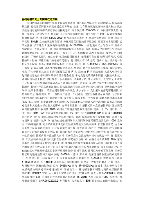 有线电视双向分配网络改造方案