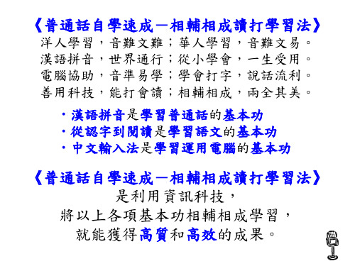普通话自学速成-相辅相成读打学习法