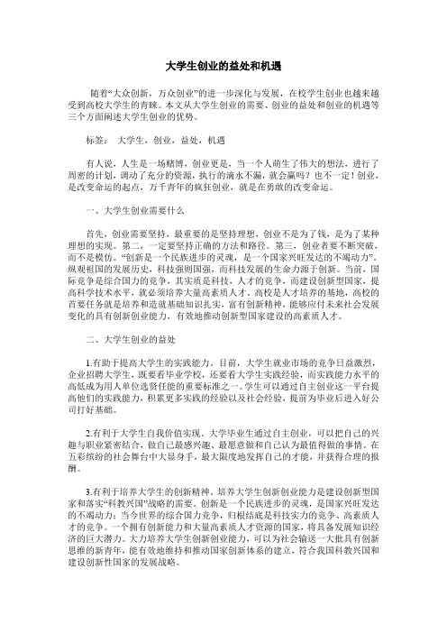 大学生创业的益处和机遇