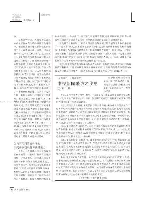 电视新闻采访之我见