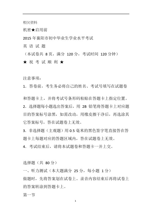 湖北省襄阳市中考英语试题(word版-含答案)