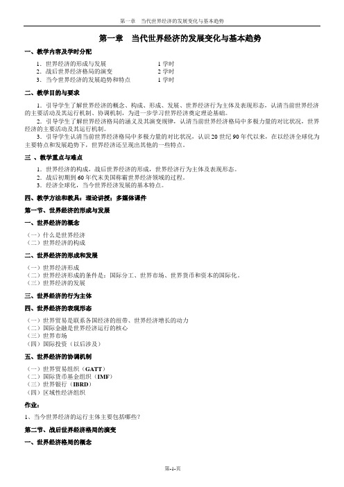 当代世界经济的发展变化与基本趋势