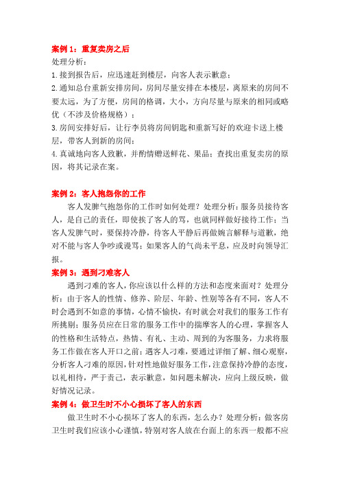 酒店前厅客人投诉案例分析