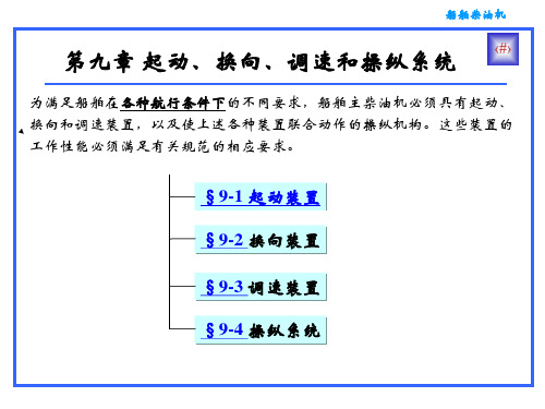 船舶柴油机(共计1352页,共计5部分)部分4
