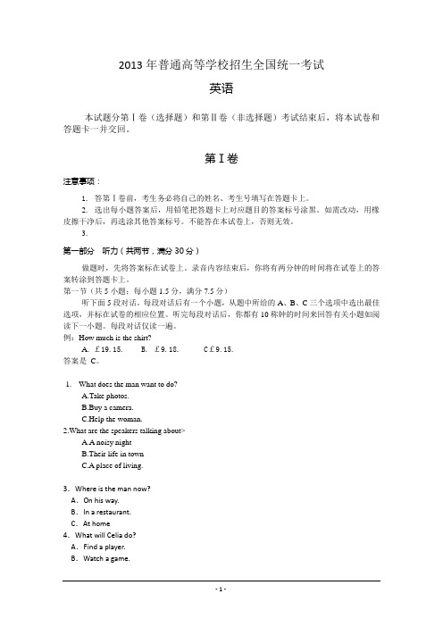 2013年高考真题——英语(新课标I卷)Word版无答案