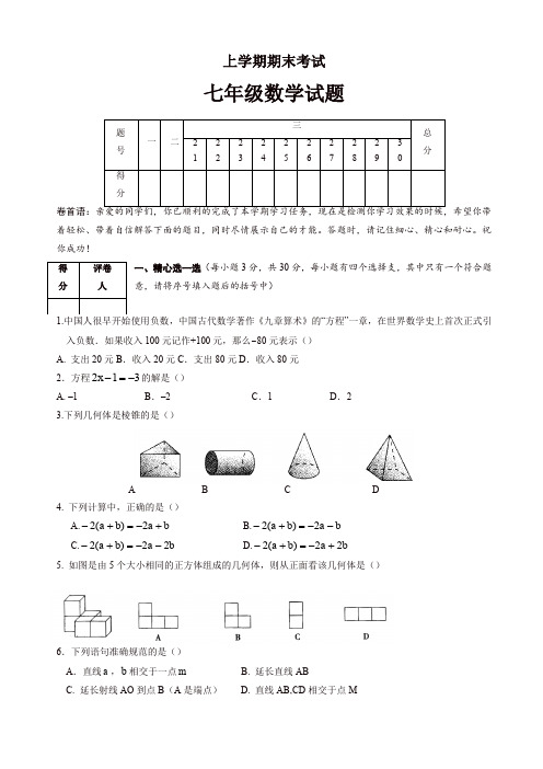 2019年湖北省枣阳市七年级上册期末考试数学试题(有答案)