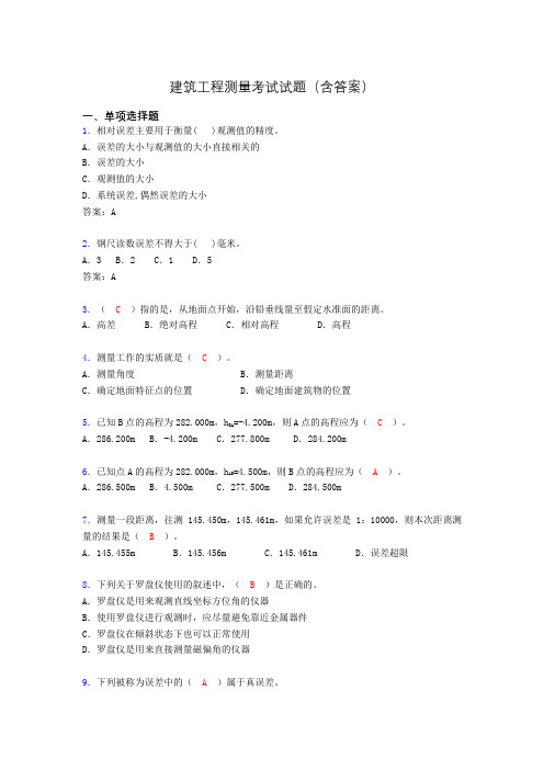 建筑工程测量试题及答案(完整)ZKmomo