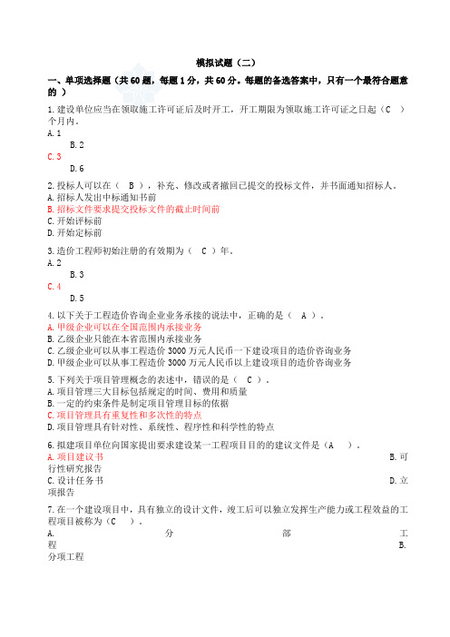 2011年--全国造价员考试试题大样[1]