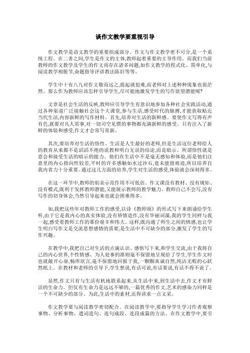 谈作文教学要重视引导