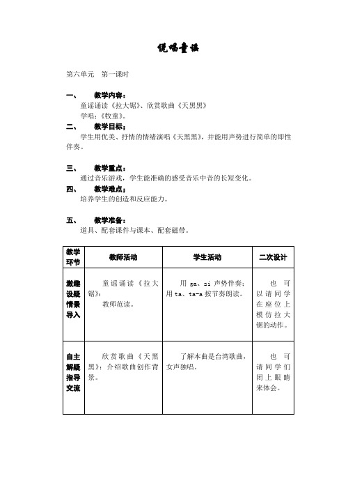 一年级上册音乐教案 说唱童谣