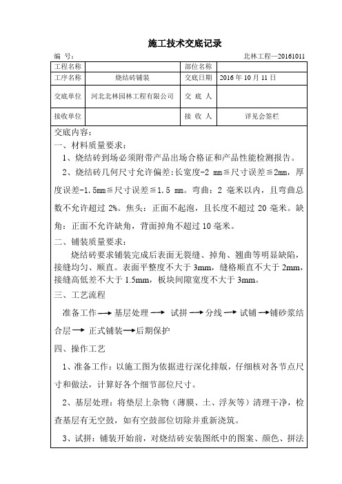 烧结砖铺装施工技术交底