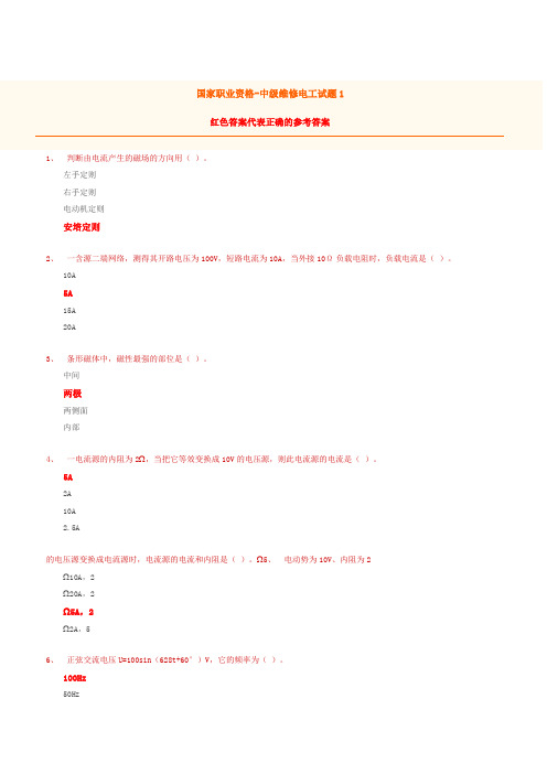 中级维修电工试题(含答案)(DOC)