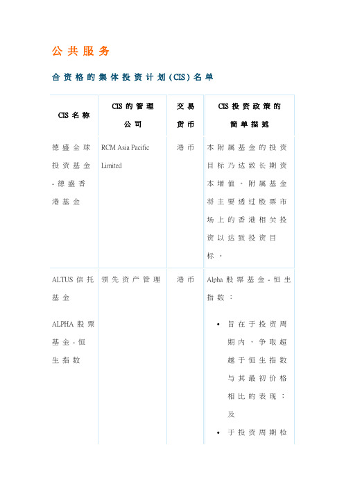 香港投资移民集合计划
