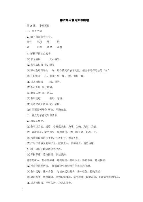 人教版八年级下第六单元复习教案