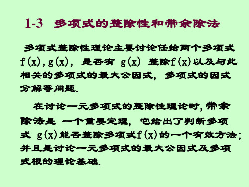 多项式带余除法
