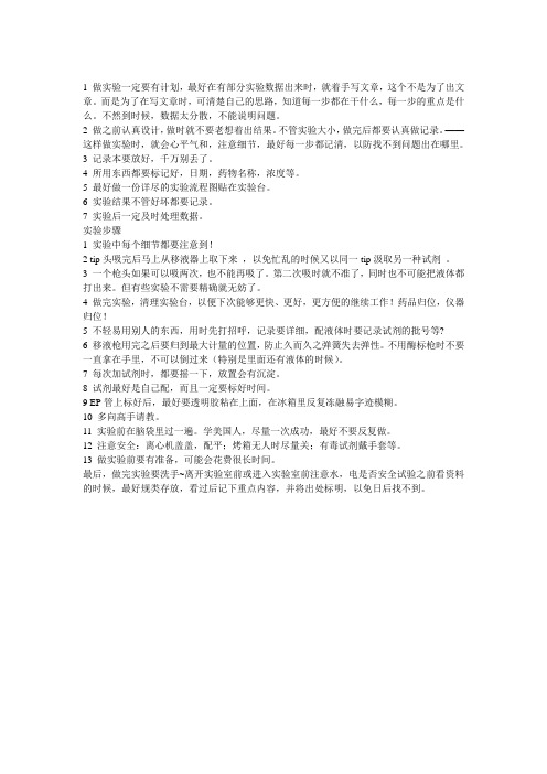 实验前准备