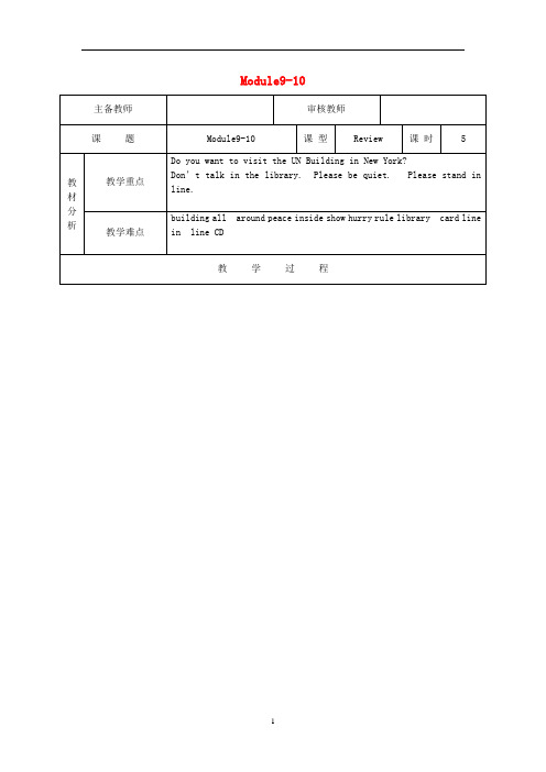 六年级英语上册 Module9-10教学案 外研版(三起)