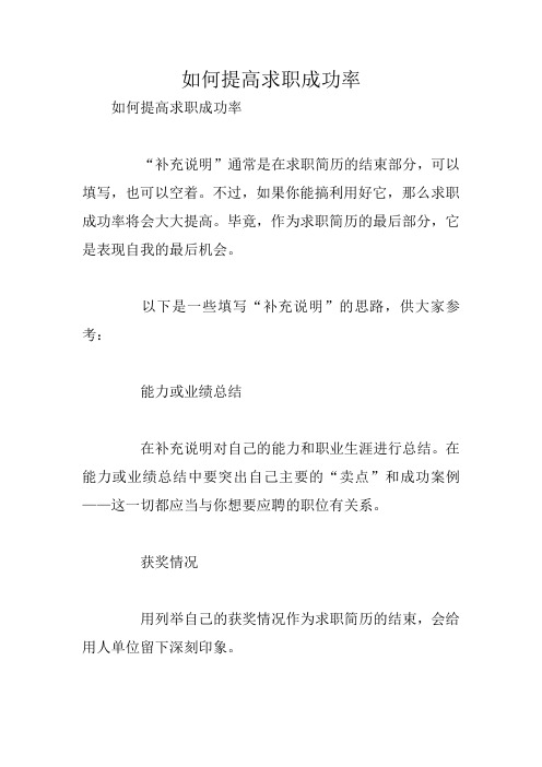 如何提高求职成功率