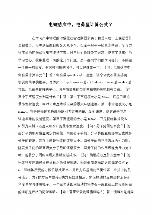 电磁感应中,电荷量计算公式？