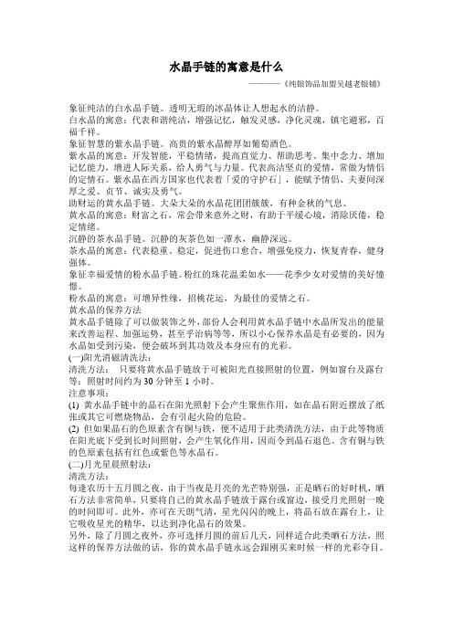 水晶手链的寓意是什么