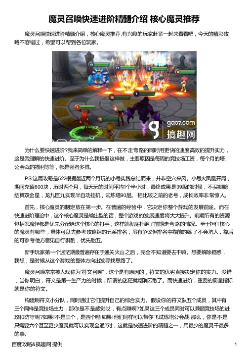 魔灵召唤快速进阶精髓介绍 核心魔灵推荐