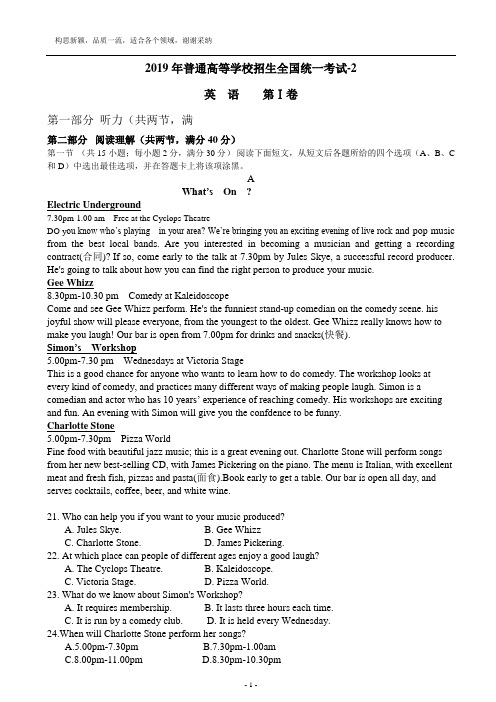2019年高考全国2卷英语试题(含答案)