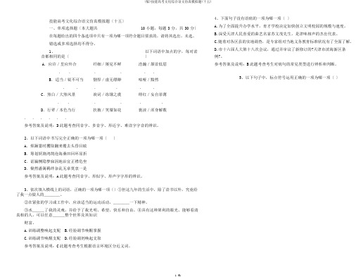 (版)技能高考文化综合语文仿真模拟题(十五)