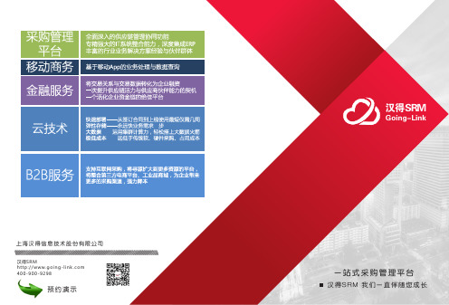 汉得SRM：一站式采购管理平台