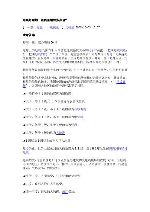 地震每增加一级能量增加多少倍