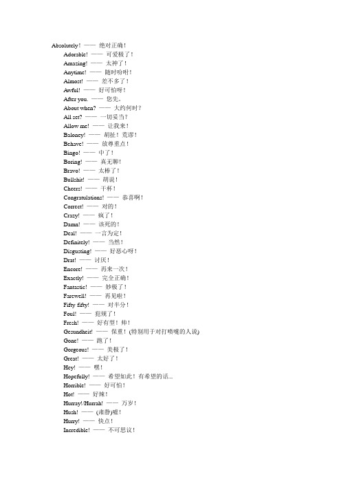 电影中常用的词汇,精短实用