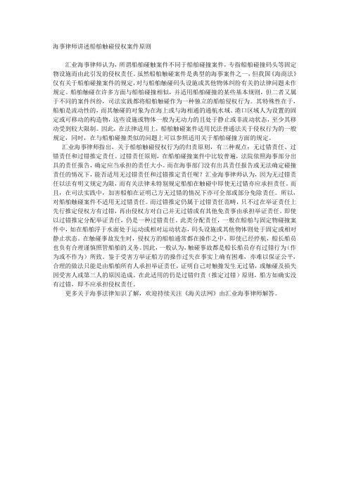 船舶触碰适用过错归责原则