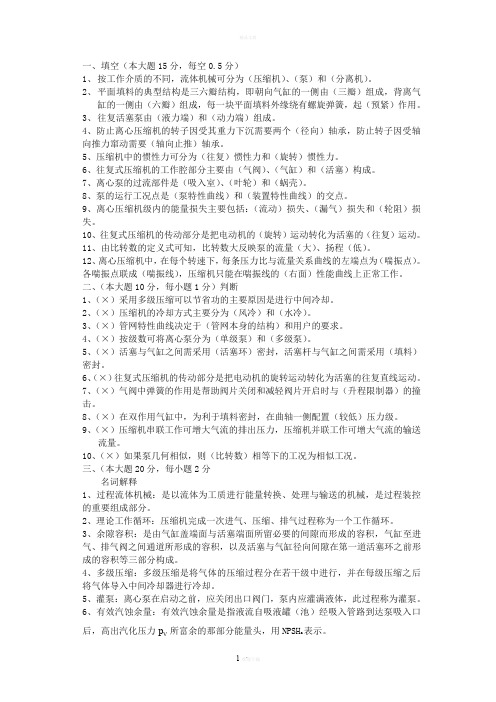 过程流体机械考试题(1)